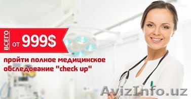 Отдых и полная диагностика организма в Израиле - Изображение #1, Объявление #1099073