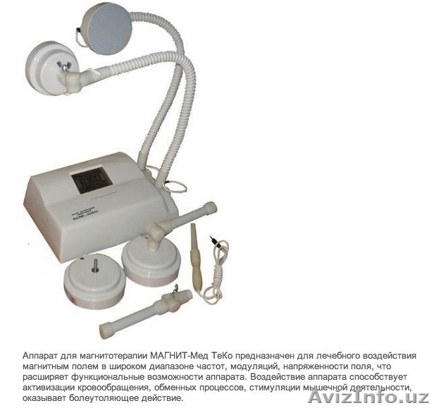 Аппарат магнитотерапии универсальный «МАГНИТ- МедТеКо» - Изображение #1, Объявление #1117187