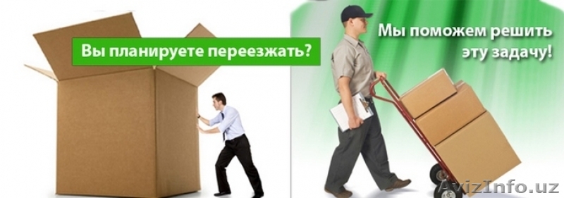 Перевозка мебели, не дорого, качественно! - Изображение #1, Объявление #1132288