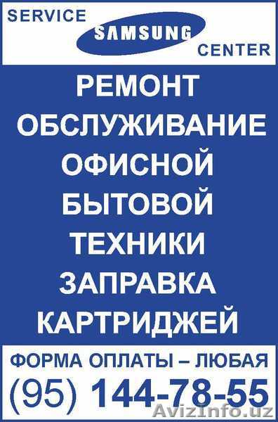 Заправка картриджа, ремонт бытовой и оргтехнике, ремонт и обслуживание компьютер - Изображение #1, Объявление #1144004
