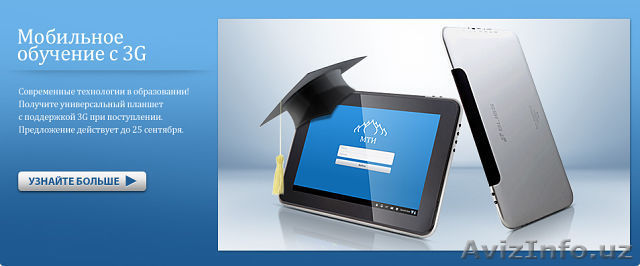 Высшее Образование - Московский Технологический Институт - Изображение #1, Объявление #1167530