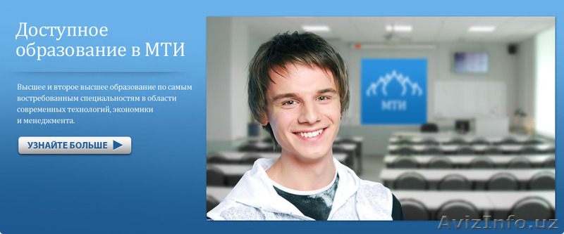 Идет набор - Московский Технологический Институт - Изображение #1, Объявление #1170707