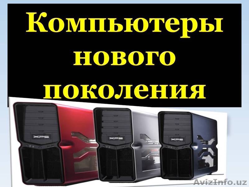 Новые компьютеры наличными перечислением по терминалу online  Способы оплаты : 1 - Изображение #1, Объявление #1179564