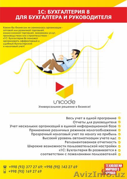Продажа, установка, внедрение и сопровождение 1С - Изображение #1, Объявление #1007744
