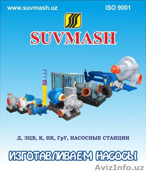 Насосы SUVMASH - Изображение #1, Объявление #492795