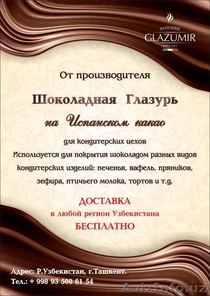 Шоколадная глазурь на испанском какао от производителя - Изображение #1, Объявление #1252986