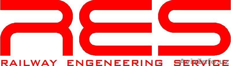 ООО «RAILWAY  ENGINEERING  SERVICE» - Изображение #1, Объявление #1268159