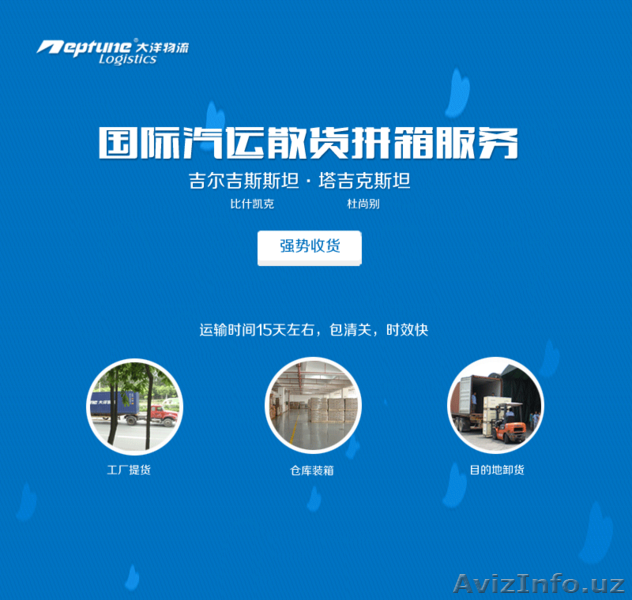 Доставим сборные грузы из Шеньчжень Китая в Ташкент - Изображение #1, Объявление #1280882