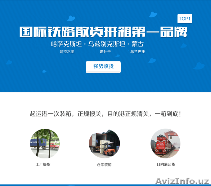 Организуем консолидацию грузов из Гуанчжоу в Ташкент - Изображение #1, Объявление #1280879
