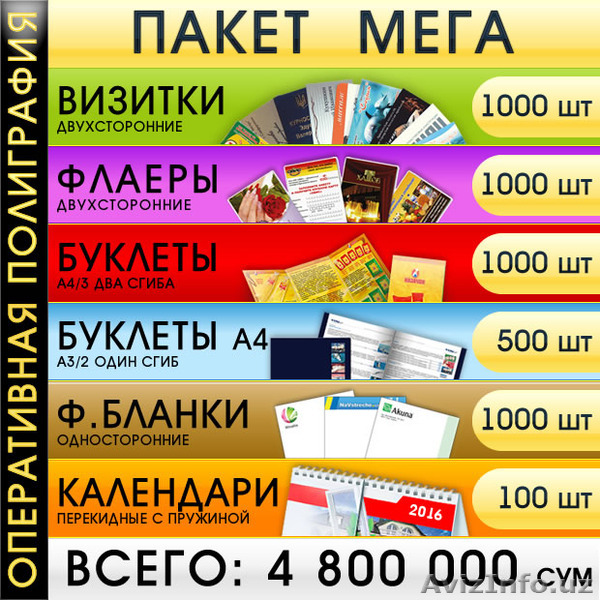 Услуги оперативной полиграфии- пакет предложений Mega для вашей компании. - Изображение #1, Объявление #1274543