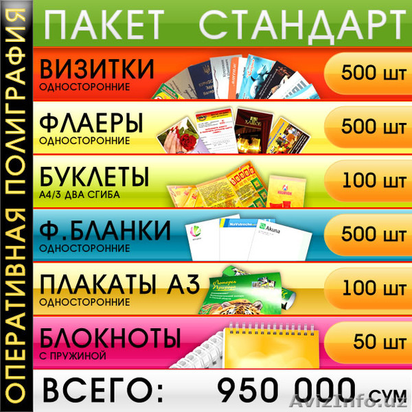Услуги оперативной полиграфии- пакет предложений Standart для вашей компании. - Изображение #1, Объявление #1274535