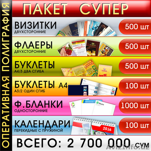 Услуги оперативной полиграфии- пакет предложений Super для вашей компании. - Изображение #1, Объявление #1274539