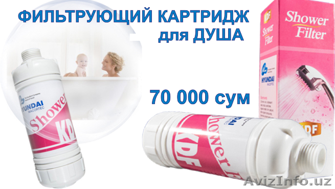 фильтры очистки воды для душа - Изображение #1, Объявление #1295618