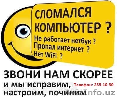Ремонт и сервисное обслуживание в Ташкенте - Изображение #1, Объявление #1289691
