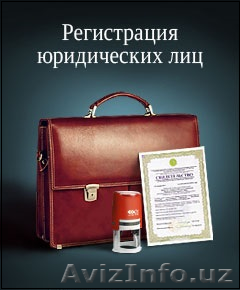 Регистрация новых компаний - Изображение #1, Объявление #1313819