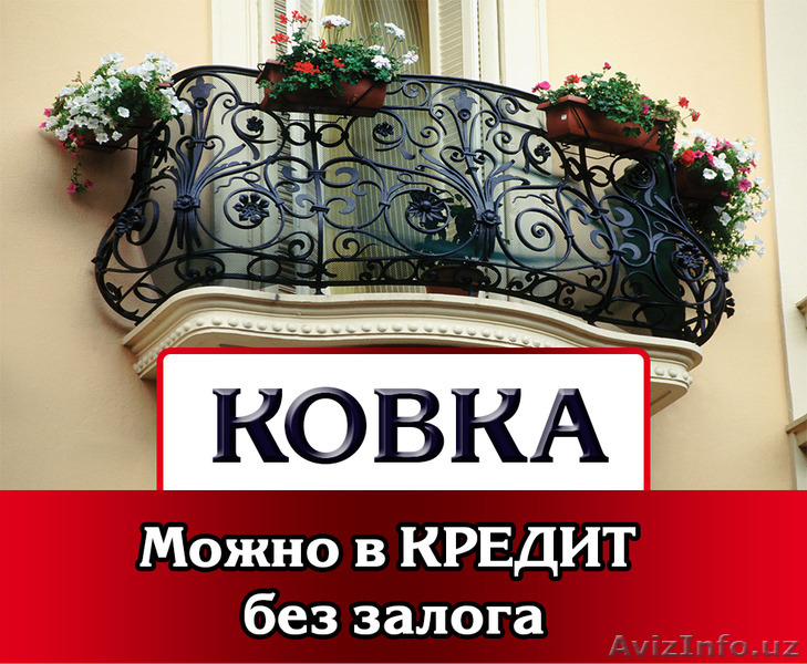 Решетки, Навесы, Перила, Ограждения, Ворота- можно и В КРЕДИТ (кредит без залога - Изображение #1, Объявление #1318442