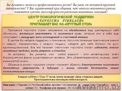 Психологический центр - Изображение #1, Объявление #1326776
