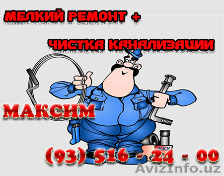 Услуга Сантехника, вызов сантехникa 24 часа. - Изображение #1, Объявление #1330743
