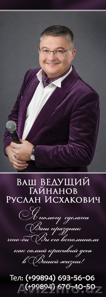 ВЕДУЩИЙ ТАШКЕНТ - Изображение #1, Объявление #1328391