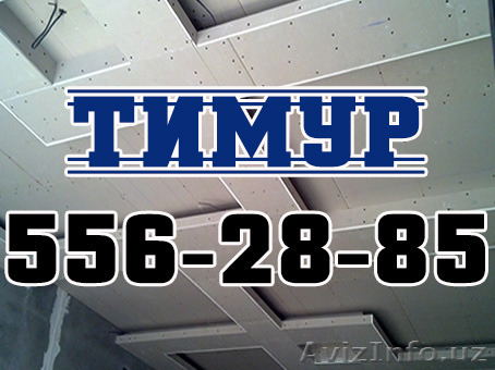 Гипсокартон. Любые фигуры, любой сложности.Обшивка потолка.Обшивка стен. Тимур - Изображение #1, Объявление #1330749