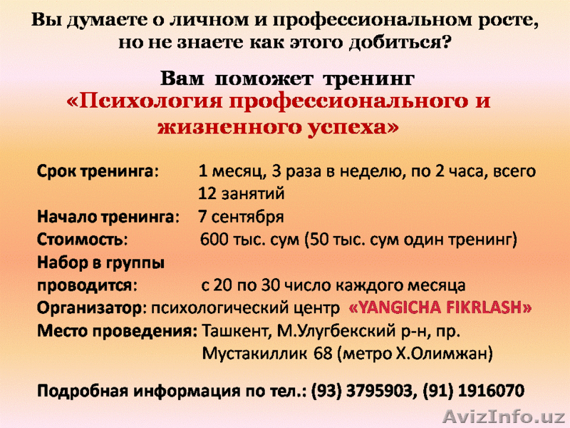 Психологический центр в Ташкенте - Изображение #1, Объявление #581185