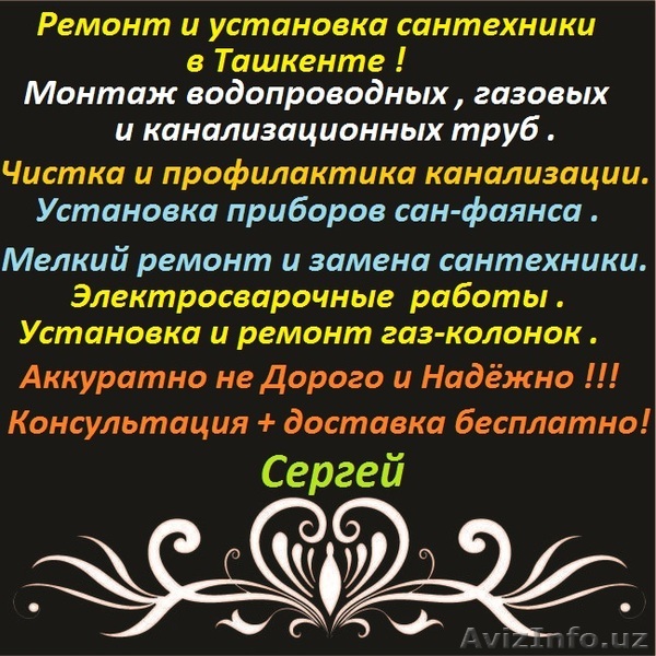 Ремонт-Замена-Установка сантехники !  - Изображение #1, Объявление #1338088
