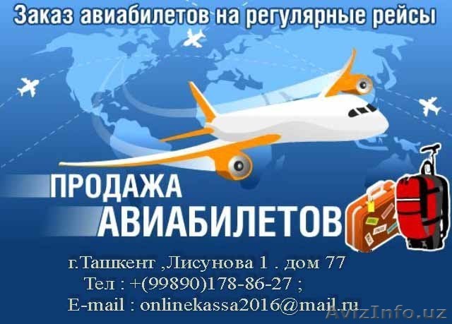 Продажа и Бронирование Авиабилетов по всем направлениям - Изображение #1, Объявление #1338543