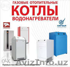 Газовый энергонезависимые котлы - Изображение #1, Объявление #1336947