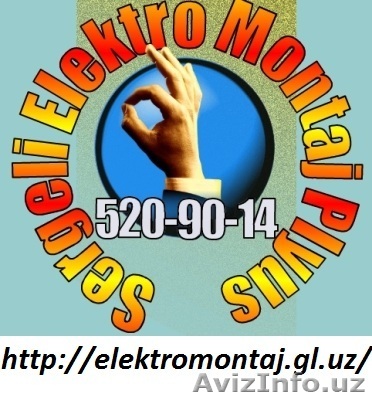 Предоставляем квалифицированные и с гарантией услуги ЭЛЕКТРИКА 220/380 вольт - Изображение #1, Объявление #1338129