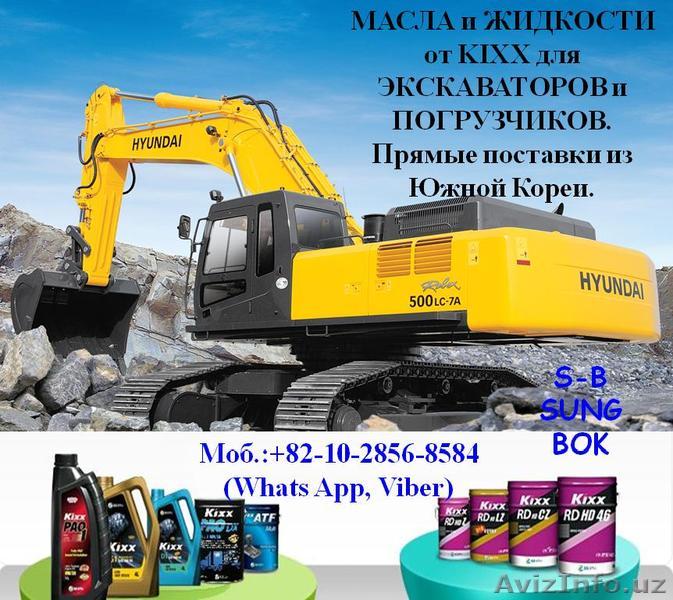 МАСЛА и ЖИДКОСТИ для ЭКСКАВАТОРА   - Изображение #1, Объявление #1349369
