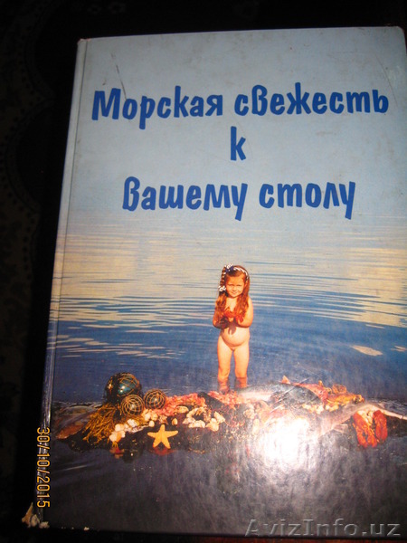 продам книгу морепродукты - Изображение #1, Объявление #1344265