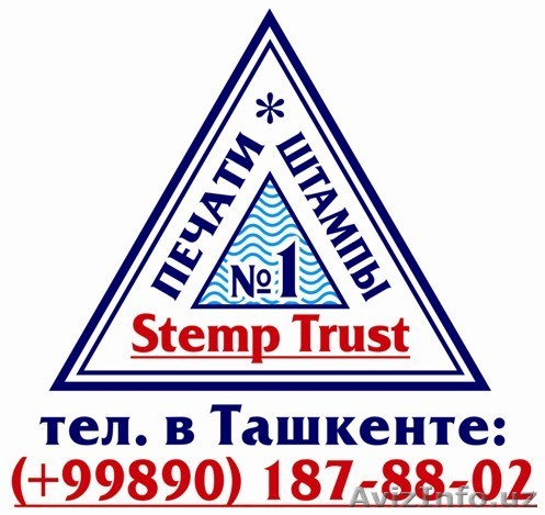 Производим Печати и Штампы на профессиональном оборудовании - Изображение #1, Объявление #1349983