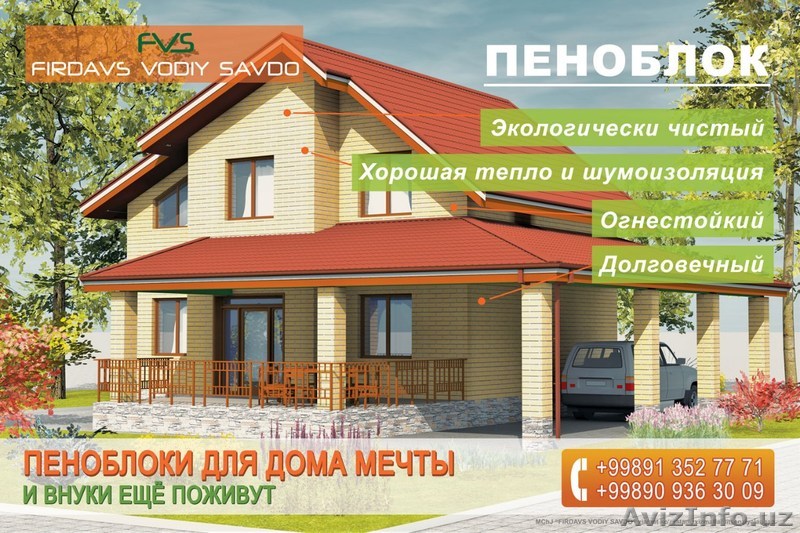 пеноблоки  заливка пенобетоном пол крыша шумоизоляция зашита от сырости и теплои - Изображение #1, Объявление #1364654