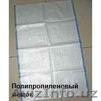 Полипропиленовый мешок - Изображение #1, Объявление #963412