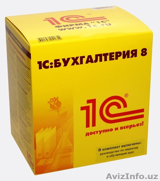 1C: Бухгалтерия 8. Весь учет в одной программе!!! - Изображение #1, Объявление #1368293