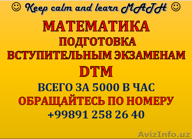 Подготовка по математике - Изображение #1, Объявление #1376456