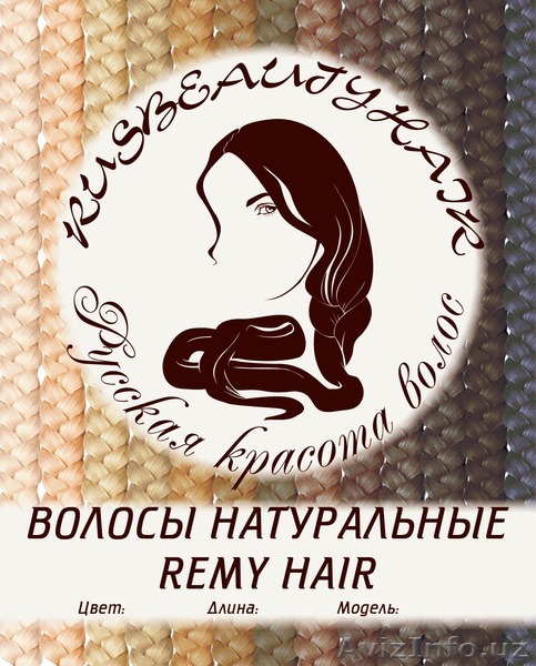 Натуральные волосы оптом - Изображение #1, Объявление #1395929