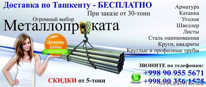 Металлопрокат а ассортименте.  - Изображение #1, Объявление #1365064