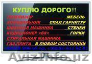 Куплю холодильник,кондиционер всё из дома - Изображение #1, Объявление #1431497