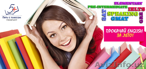 Прокачай English за лето - Изображение #1, Объявление #1436410