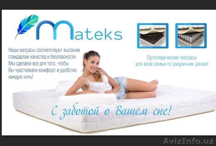Ортопедические МАТРАСЫ - Изображение #1, Объявление #1454859