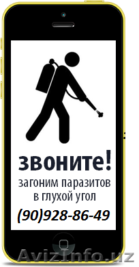 Дезинфекция от тараканов - Изображение #1, Объявление #1459664
