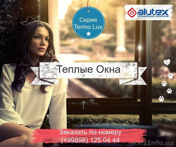 Окна Alutex для дома, офиса - Изображение #1, Объявление #1470604