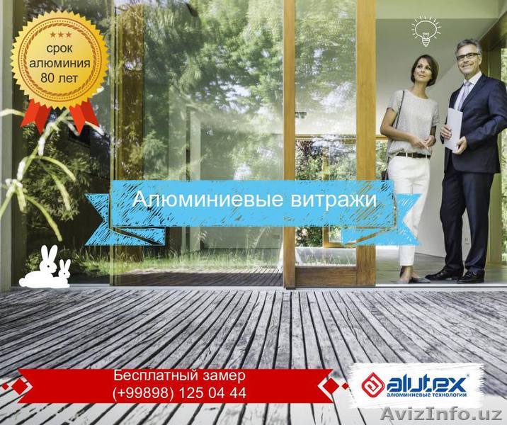 Алюминиевые витражи для магазинов, зимних садов и остеклений - Изображение #1, Объявление #1469209