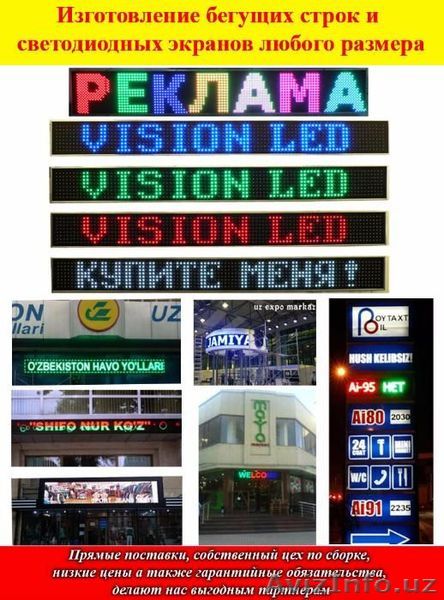 Изготовление бегущих строк и светодиодных экранов любого размера - Изображение #1, Объявление #1471919
