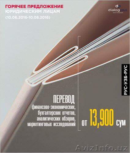 Переводы финансово- экономических отчетов. - Изображение #1, Объявление #1460651