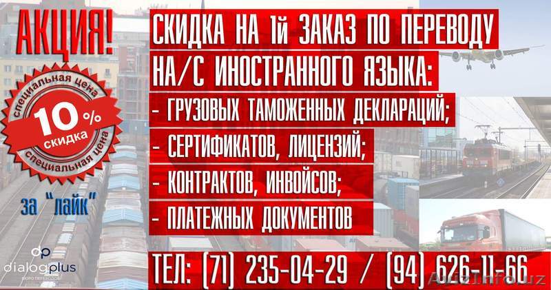 Перевод Таможенных Деклараций - Изображение #1, Объявление #1460648