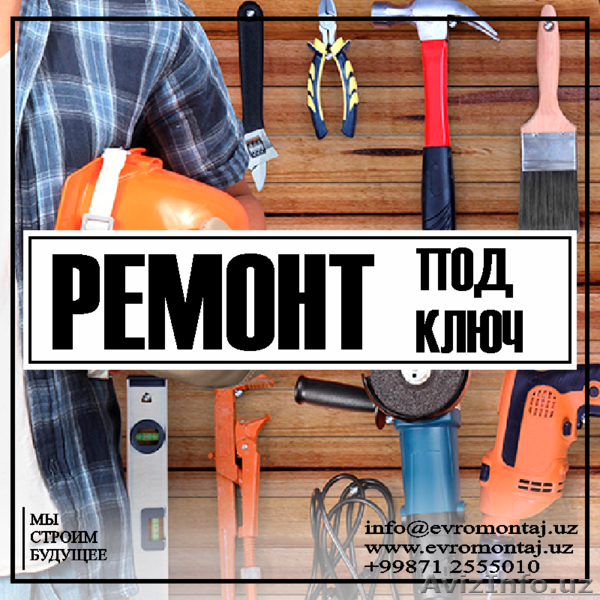 Ремонт Доступно и качественно - Изображение #1, Объявление #1468364