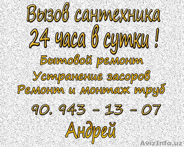 Надёжный ремонт сантехники на дому и офисе ! Андрей - Изображение #1, Объявление #1481309
