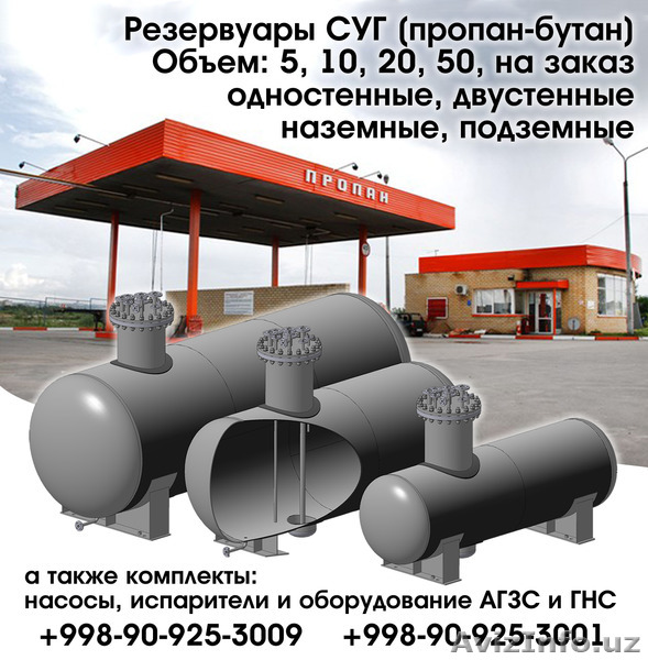 Емкости для заправок АГЗС и ГНС - Изображение #1, Объявление #1489385